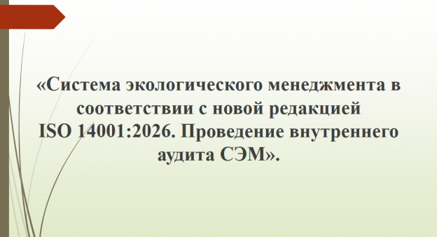 ISO 14001