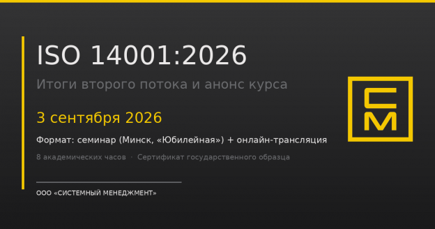 ISO 14001